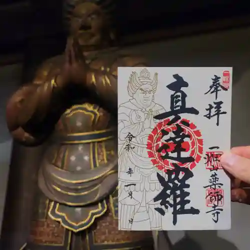 一畑山薬師寺 岡崎本堂(愛知県)