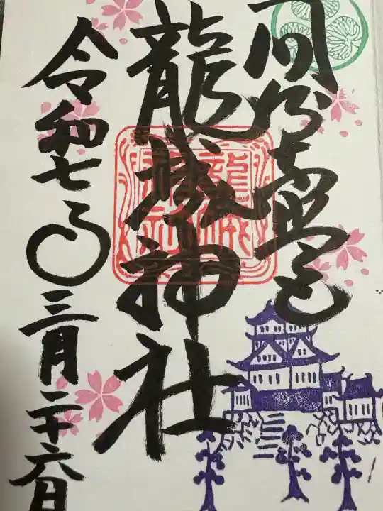 龍城神社(愛知県)