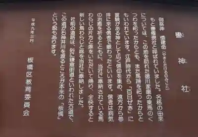 轡神社(東京都)