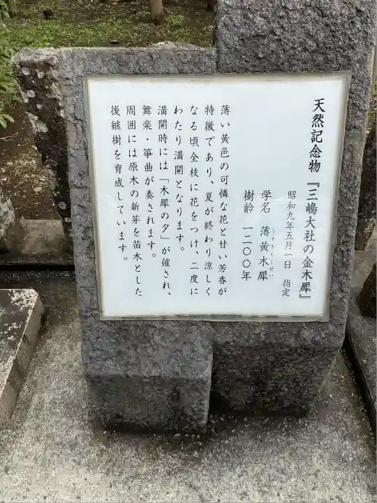 三嶋大社(静岡県)