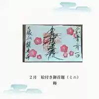 龍本寺(青森県)