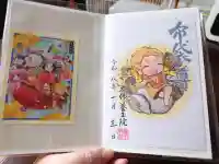 蛇窪神社の御朱印