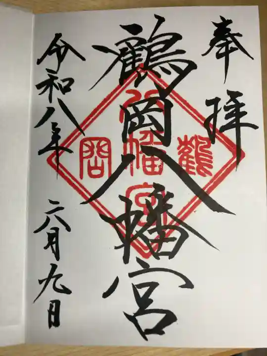 鶴岡八幡宮(神奈川県)