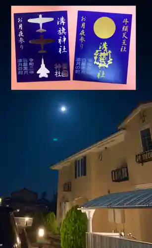 溝旗神社（肇國神社）(岐阜県)