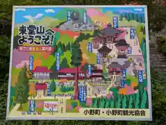 東堂山 満福寺（昭和羅漢）(福島県)