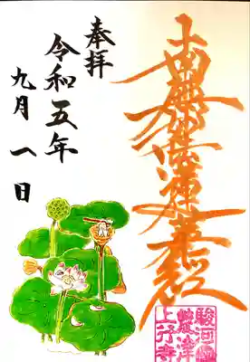 九月の御主題（蓮）