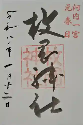 枚岡神社の{uncategorized: "未分類", other: "その他", undefined: "問題あり", building: "その他建物", grave: "お墓", sacred_gate: "鳥居", guardian: "狛犬", statue: "像", buddha: "仏像", history: "歴史", nature: "自然", garden: "庭園", animal: "動物", pagoda: "塔", temizu: "手水舎", mountain_gate: "山門・神門", sanctuary: "本殿・本堂", subordinate: "末社・摂社", art: "芸術", scenery: "景色", jizo: "地蔵", ema: "絵馬", goshuin: "御朱印", omikuji: "おみくじ", items: "授与品その他", amulet: "お守り", goshuincho: "御朱印帳", eats: "食事", festival: "お祭り", votive_dance: "神楽", shichigosan: "七五三参", wedding: "結婚式", experience: "体験その他", initially: "初詣", around: "周辺", anti_infection: "感染症対策"}