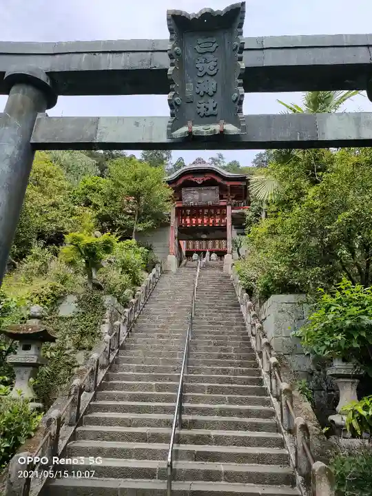 太平山神社の鳥居