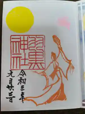 (下館)羽黒神社の御朱印