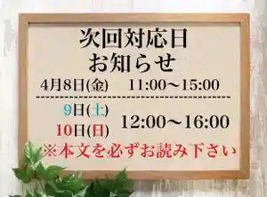 常真寺の体験その他(2022年04月03日(日) 10時10分49秒投稿)