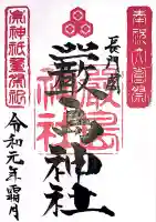 嚴島神社(山口県)