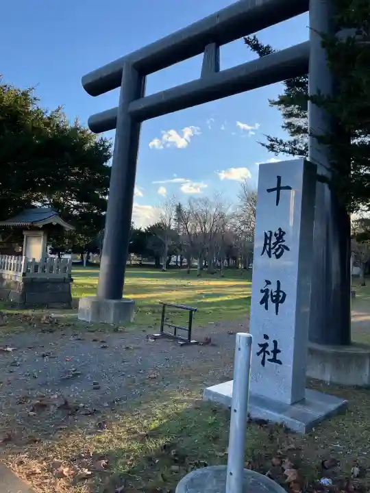 十勝神社(北海道)