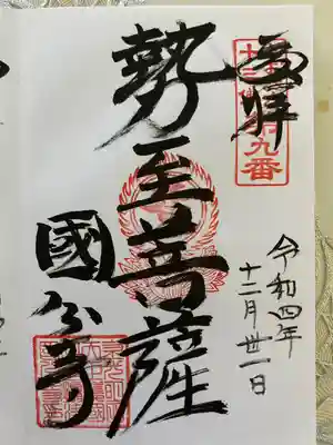 おおさか十三佛霊場 第9番 