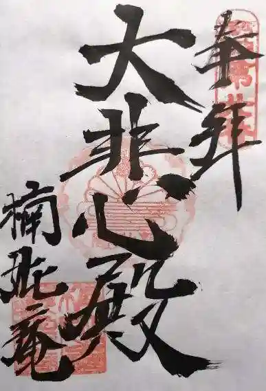 楠妣庵観音寺(大阪府)