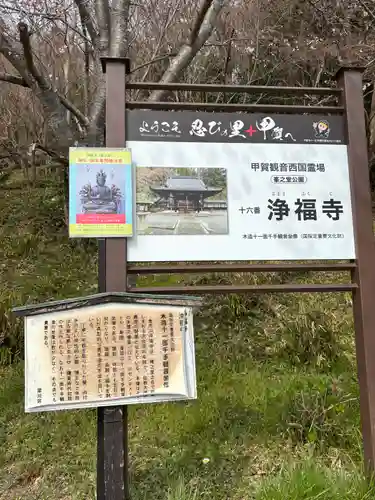 浄福寺(滋賀県)