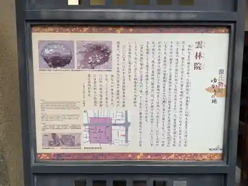 雲林院(京都府)