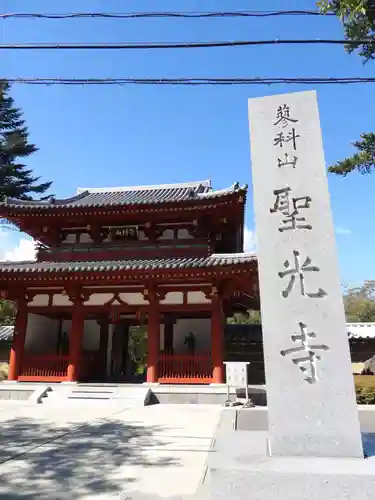 聖光寺(長野県)