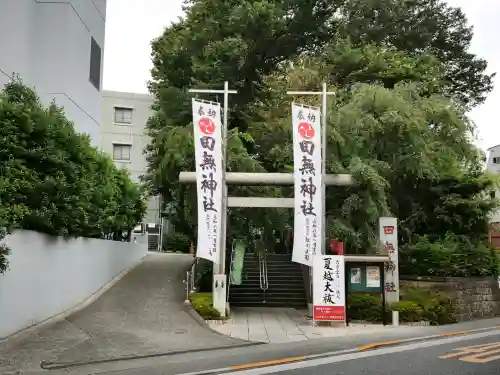 田無神社(東京都)