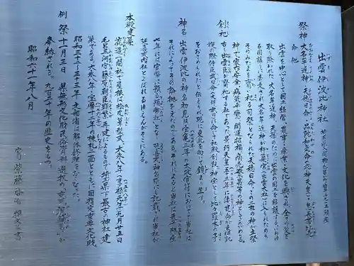 出雲伊波比神社(埼玉県)