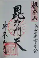 神峯山寺の御朱印