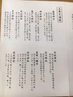 靖國神社の授与品その他