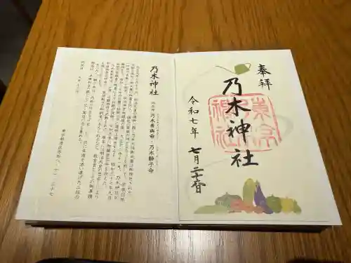 乃木神社(東京都)