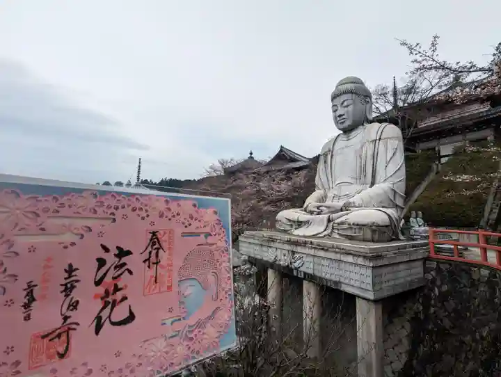 南法華寺(壷阪寺)の御朱印
