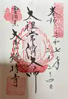 総持寺(神奈川県)