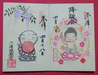 泥牛庵の御朱印