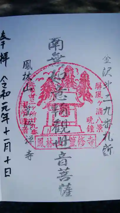 篁修寺の御朱印