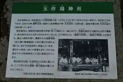 玉作湯神社(島根県)