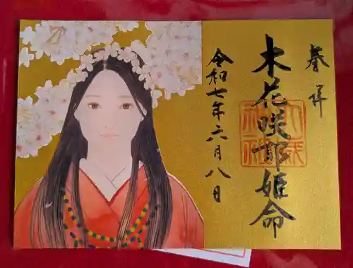 大歳神社の御朱印