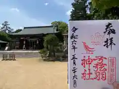 弓弦羽神社(兵庫県)