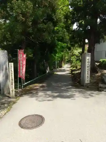 松尾院(山形県)