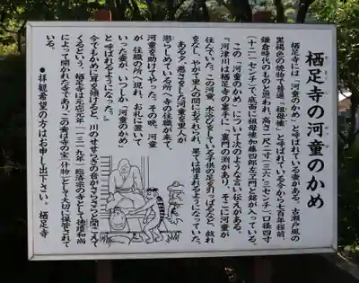 かっぱの寺 栖足寺(静岡県)