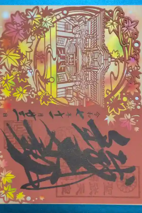 大山寺の御朱印