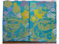 菊田神社の御朱印帳