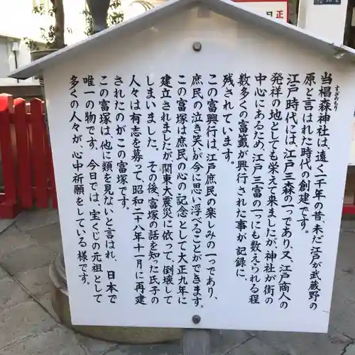 椙森神社の歴史