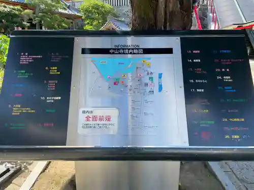 中山寺(兵庫県)