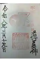 澪標住吉神社の御朱印