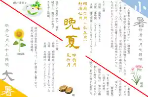 元郷氷川神社の授与品その他 2021年07月01日(木)〜(2021年06月19日(土) 09時56分05秒投稿)