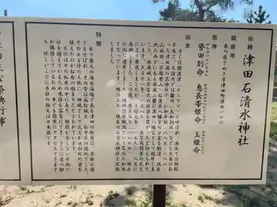 石清水神社(香川県)