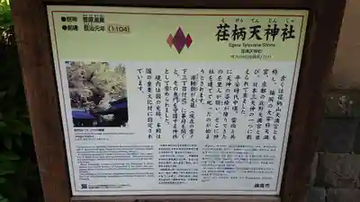 荏柄天神社の歴史