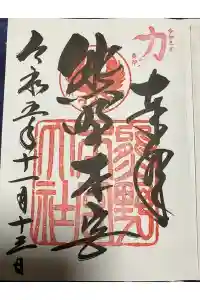 熊野本宮大社の御朱印 2023年11月16日(木)投稿