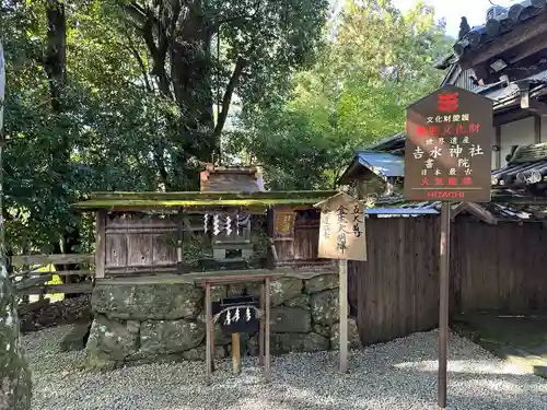 𠮷水神社（吉水神社）(奈良県)
