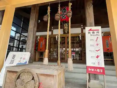 總社 和田八幡宮(福井県)