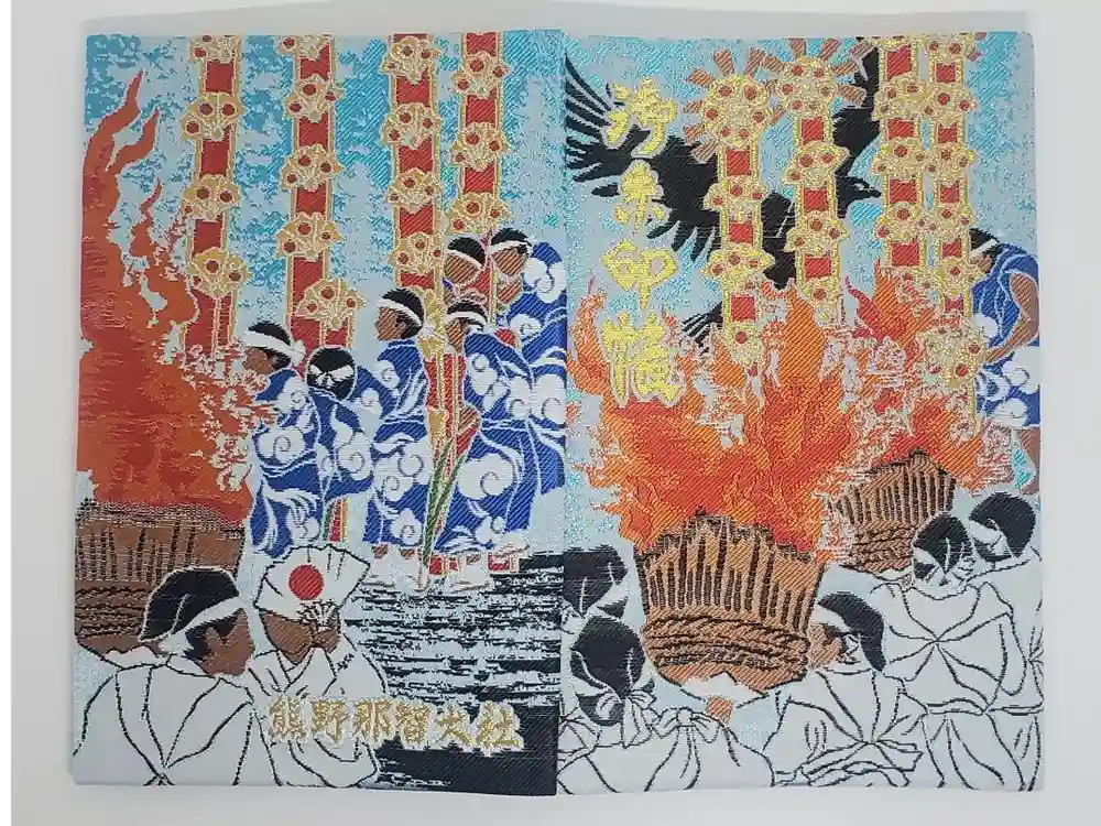 熊野那智大社の御朱印帳