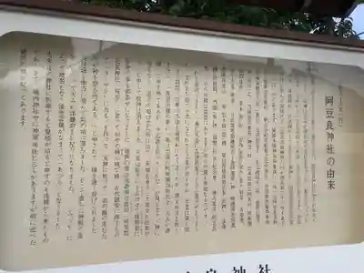 阿豆良神社(あずら)の歴史
