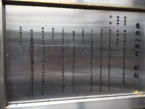 亀岡八幡宮（亀岡八幡神社）(神奈川県)