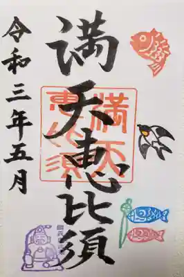 ５月の御朱印「鯉のぼりと燕」です。
